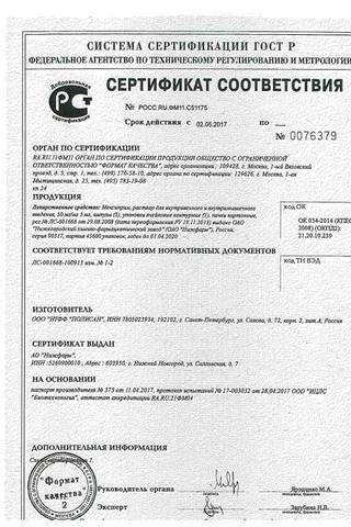 Сертификат Мексиприм раствор 50 мг/ мл 5 мл амп 5 шт
