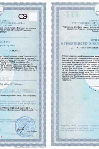 Сертификат Льняное масло капсулы 30