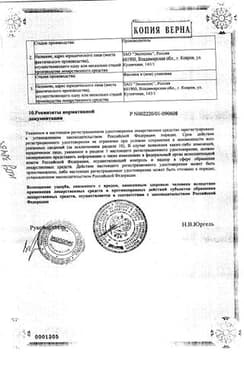 Сертификат Бифидумбактерин капсулы 10 шт