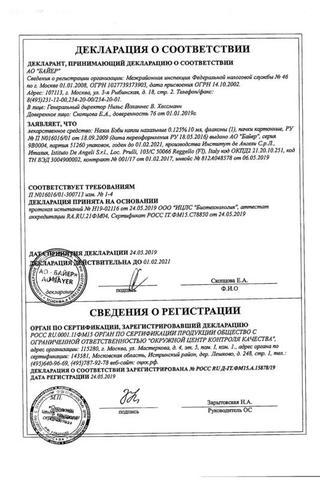 Сертификат Назол бэби капли назальные 0,125% фл 10 мл N1