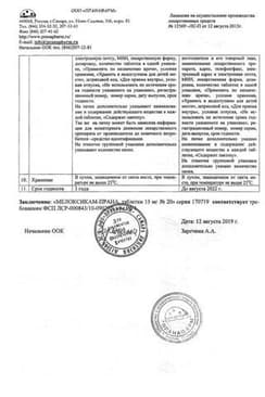Сертификат Мелоксикам-Прана