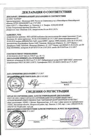 Сертификат Нео-Ангин