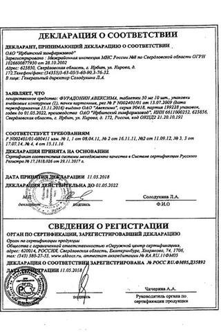 Сертификат Фурадонин Авексима таблетки 50 мг 10 шт