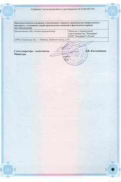 Сертификат Фамотидин 20 мг таблетки 20 шт