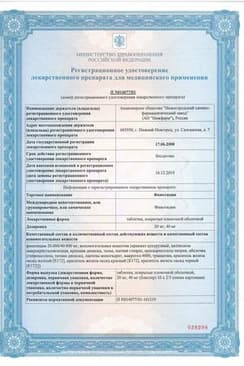 Сертификат Фамотидин 20 мг таблетки 20 шт