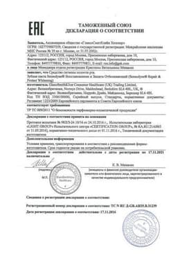Сертификат Sensodyne Восстановление и защита Зубная паста отбеливающая 75 мл