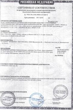 Сертификат Бифидумбактерин таблетки 5 доз 30 шт