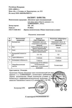 Сертификат Librederm Коллаген