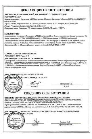Сертификат Флуконазол Штада