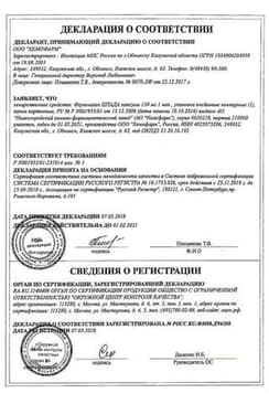 Сертификат Флуконазол Штада 150 мг капсулы 1 шт