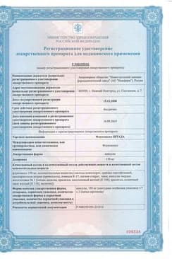 Сертификат Флуконазол Штада 150 мг капсулы 1 шт