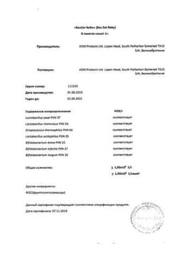 Сертификат Бак-Сет Беби порошок для приема внутрь саше 1 г 10 шт