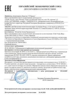 Сертификат La Roche-Posay Rosaliac CC Крем дневной корректирующий для склонной к покраснениям кожи лица SPF 30 50 мл
