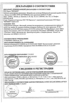 Сертификат Мексикор 50 мг/мл раствор для инъекций 2 мл 10 шт