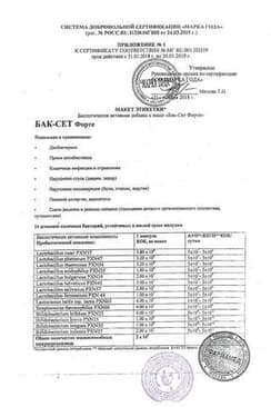 Сертификат Бак-Сет Форте капсулы 20 шт