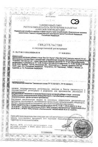 Сертификат Бак-Сет Форте капсулы 210 мг 20 шт