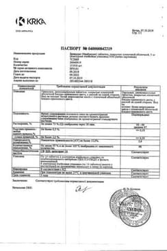 Сертификат Бравадин