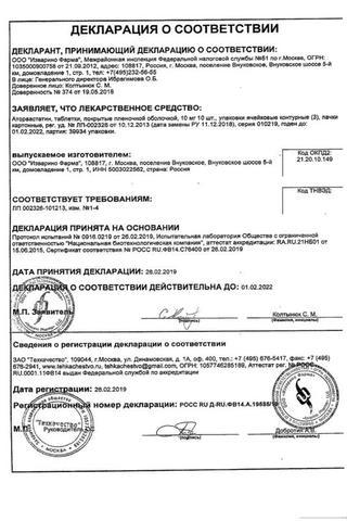 Сертификат Аторвастатин-СЗ таблетки 10 мг 30 шт