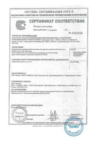 Сертификат Будесонид-натив р-р д/ингаляции 0,25 мг/ мл фл.2 мл 10 шт