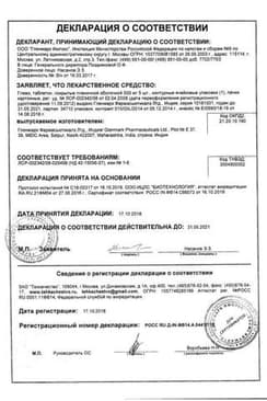Сертификат Глево 500 мг таблетки 10 шт