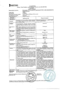 Сертификат Кетопрофен-ВЕРТЕКС 5% гель для наружного применения 30 г