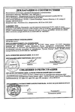 Сертификат Кетопрофен-ВЕРТЕКС 5% гель для наружного применения 30 г