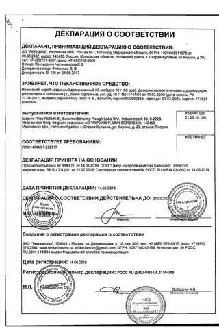 Сертификат Назонекс спрей 50 мкг/доза 60доз 1 шт