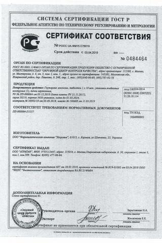 Сертификат Глутаргин Алкоклин таблетки 1 г 10 шт