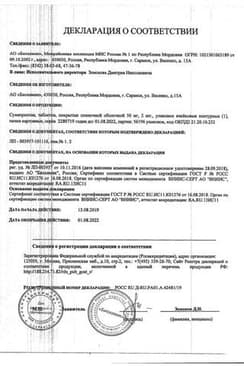 Сертификат Суматриптан 50 мг таблетки 2 шт