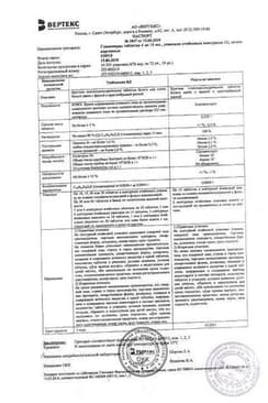 Сертификат Глимепирид