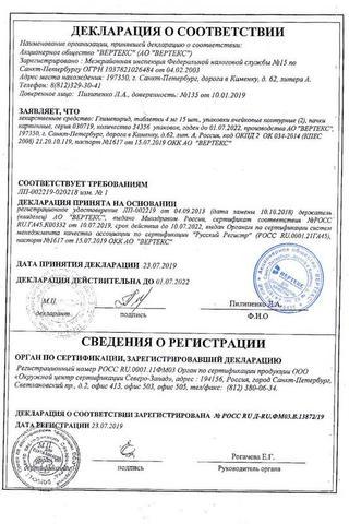 Сертификат Глимепирид