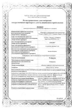 Сертификат Метформин