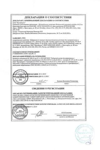 Сертификат Цефтриаксон порошок 1 г фл.1+р-ль (вода д/инъекций 5 мл) амп.2