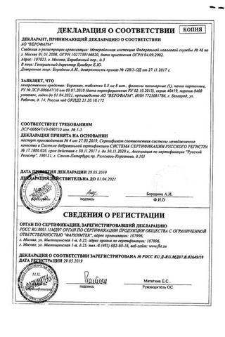 Сертификат Берголак таблетки 0,5 мг 8 шт