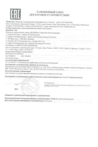 Сертификат Bioderma Себиум гель-мусс очищающ 200 мл туба
