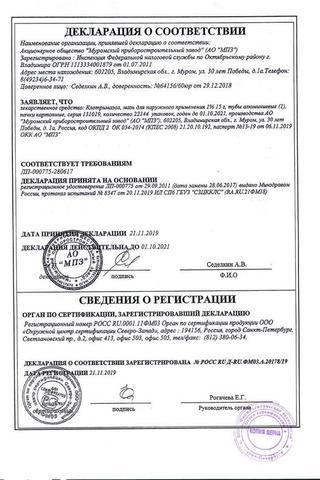Сертификат Клотримазол мазь 1% туба 15 г N1