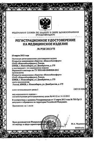 Сертификат Лейкопластырь Мультипласт бактерицидный 6 х 10см 1 шт