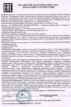 Сертификат Наринэ Форте закваска 450 мл