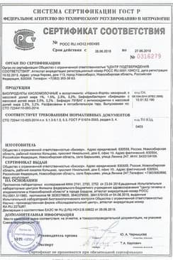 Сертификат Наринэ Форте закваска 450 мл