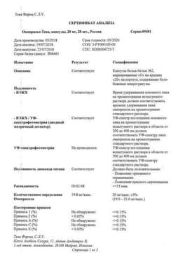 Сертификат Омепразол