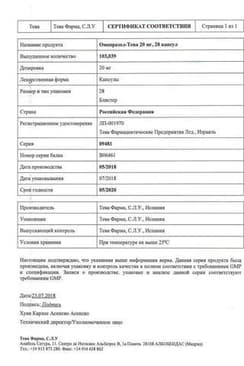 Сертификат Омепразол