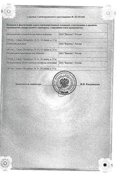 Сертификат Алендронат