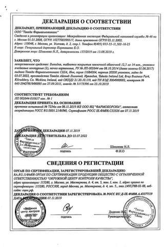 Сертификат Випидия