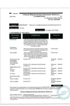 Сертификат Дексилант
