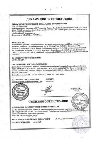 Сертификат Визарсин таблетки 50 мг 4 шт