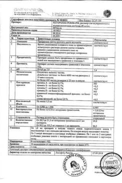Сертификат Кеторолак Ромфарм 30 мг/мл раствор для инъекций 1 мл 10 шт