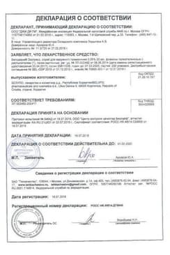 Сертификат Белодерм Экспресс 0,05% спрей для наружного применения 20 мл