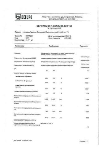 Сертификат Белодерм Экспресс спрей 0,05% фл. 20 мл
