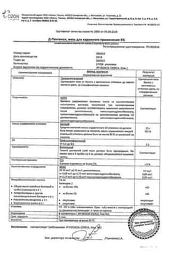 Сертификат Д-Пантенол 5% мазь для наружного применения 25 г