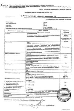 Сертификат Д-Пантенол 5% мазь для наружного применения 25 г